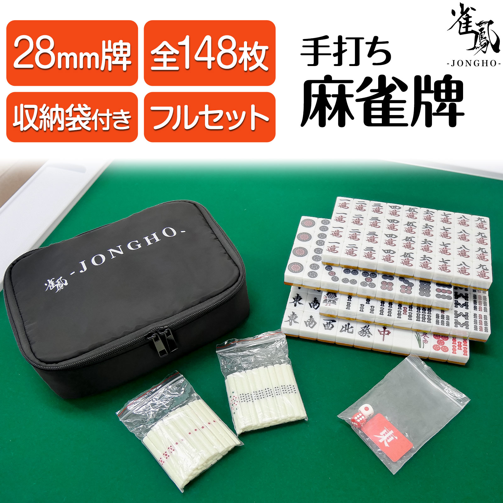 楽天市場】【☆P3倍＆300円OFFcp！】麻雀牌 手打ち麻雀卓用 28mm 赤牌