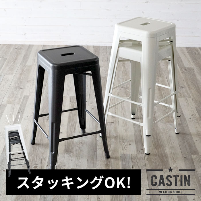 楽天市場】スチール製 メタリックハイスツール 4個セット