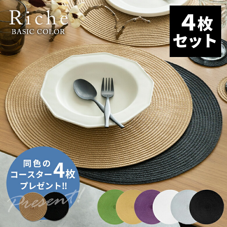 楽天市場】【SALE期間限定50%OFF】 ランチョンマット 4枚セット