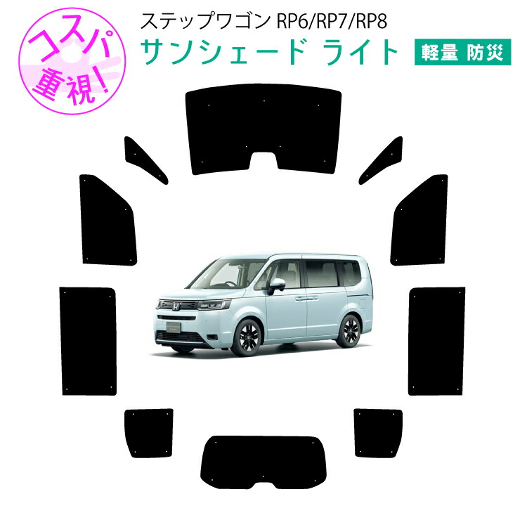 楽天市場】車用サンシェードライト1台分 フロントサイドリアセット