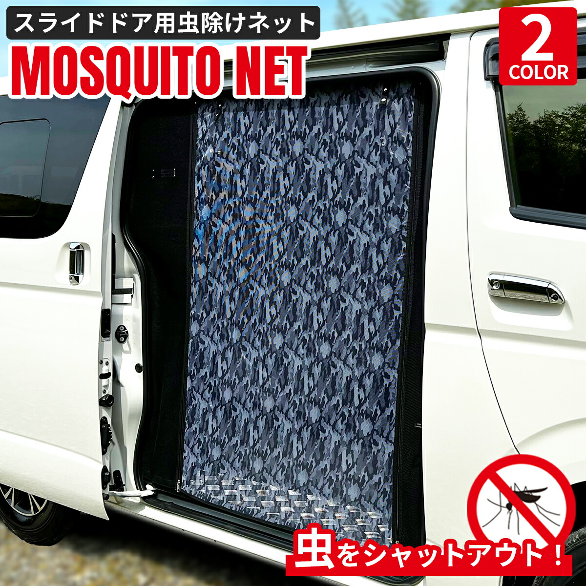 さく ハイエースワイドGL 防虫ネットセット助手席側とリアのセット