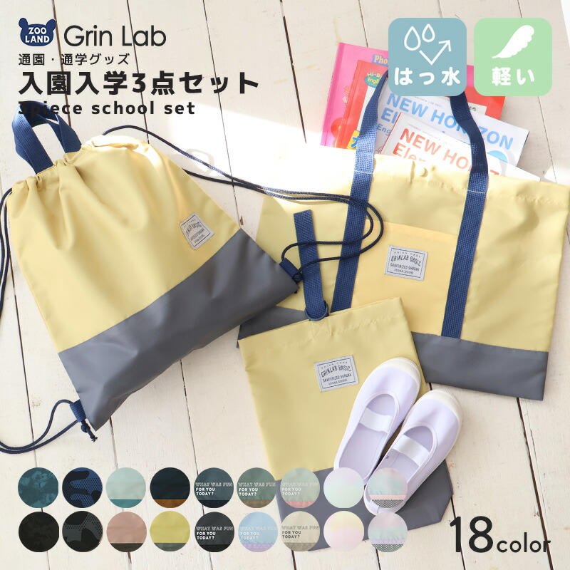 入園入学3点セット 入園入学セット レッスンバッグ 手提げバッグ