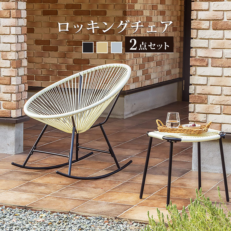 楽天市場】ガーデンチェア ロッキングチェア 1人掛け チェア チェアー