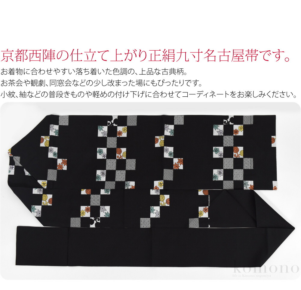 楽天市場】＼スーパーセール／ 【ランキング1位受賞】 名古屋帯 正絹