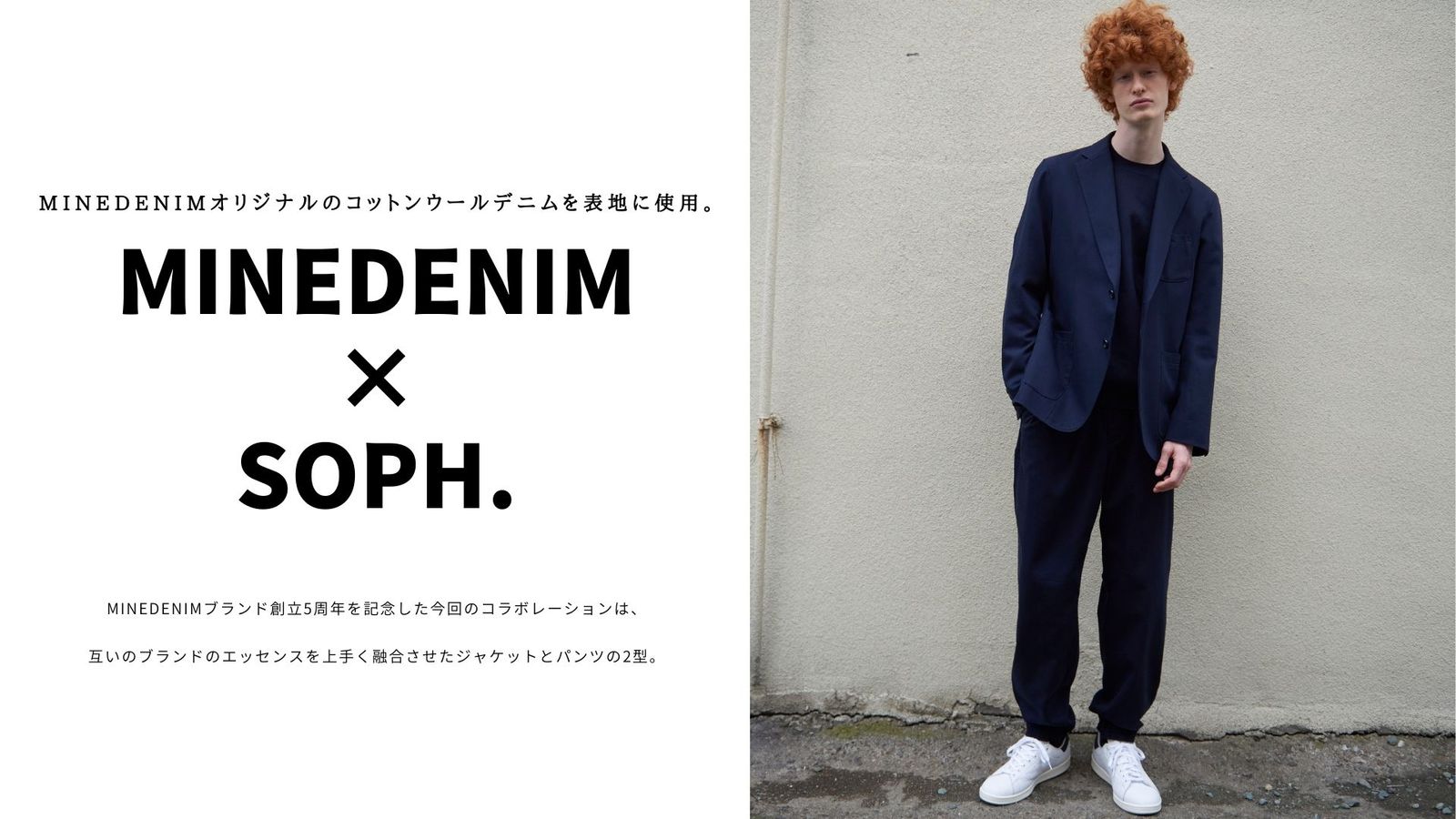 MINEDENIM × SOPH. 【互いのエッセンスを上手く融合させたセットアップ