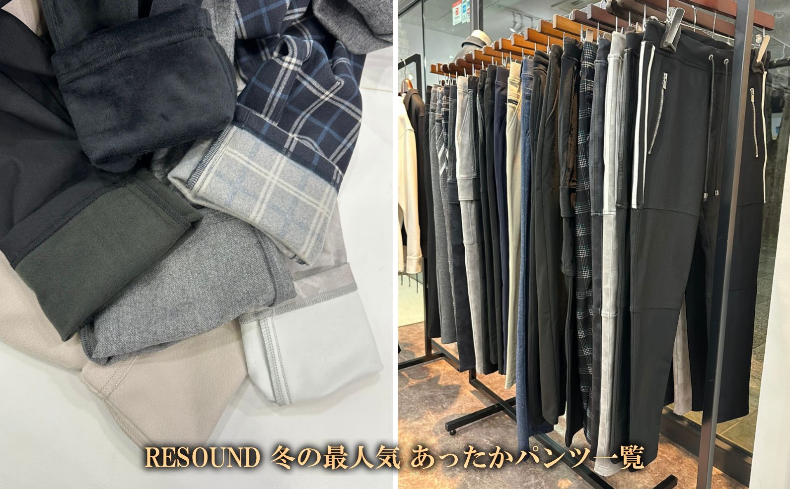 リサウンドクロージング 冬の暖かい裏起毛パンツ | LUKE