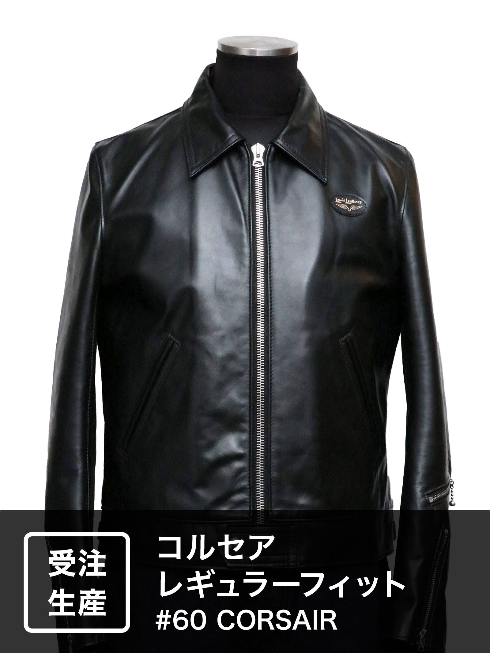 Lewis Leathers - 【受注オーダー】コルセア スリムフィット / #60S