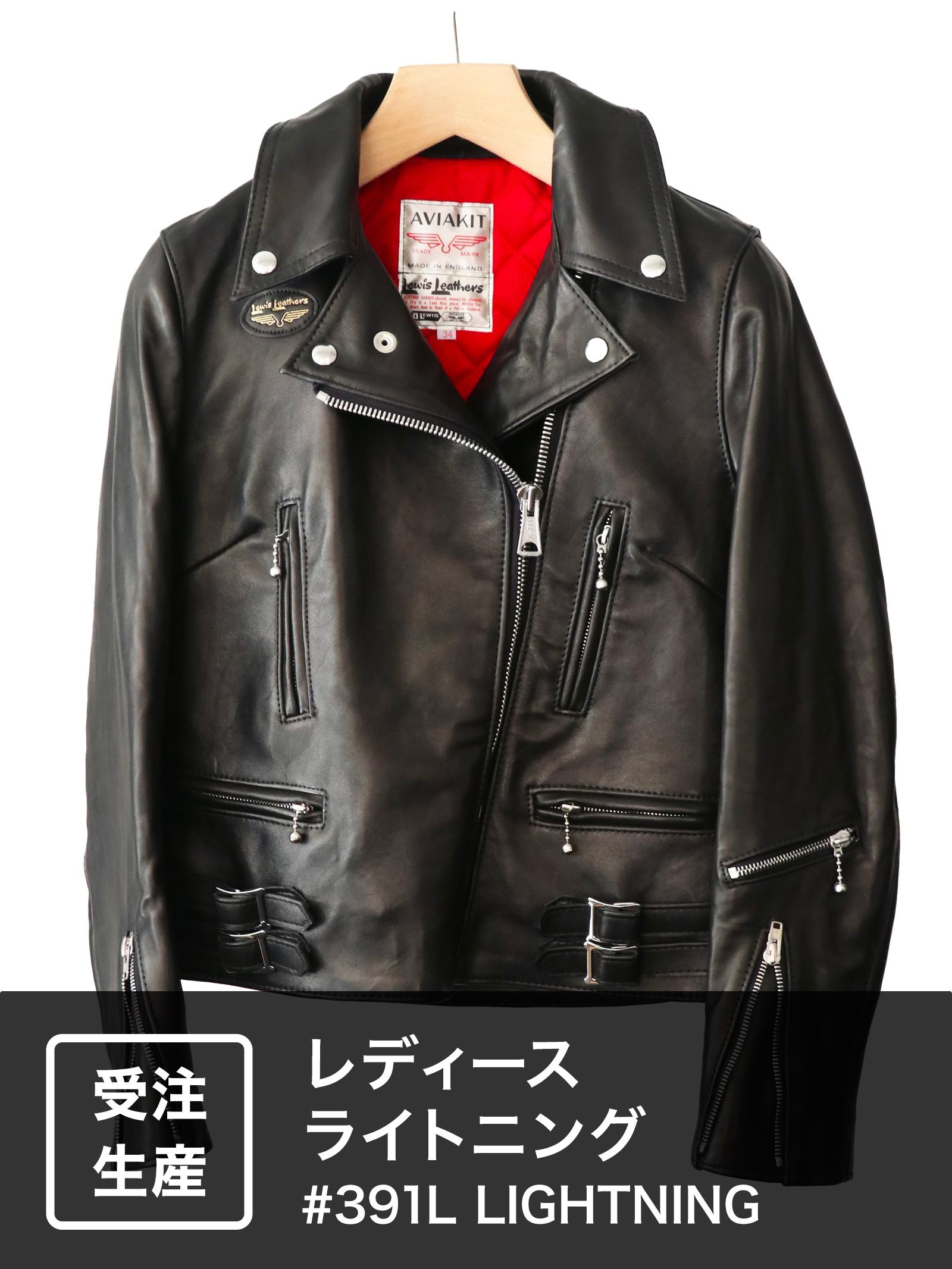 Lewis Leathers - 【受注オーダー】レディースライトニング / #391L