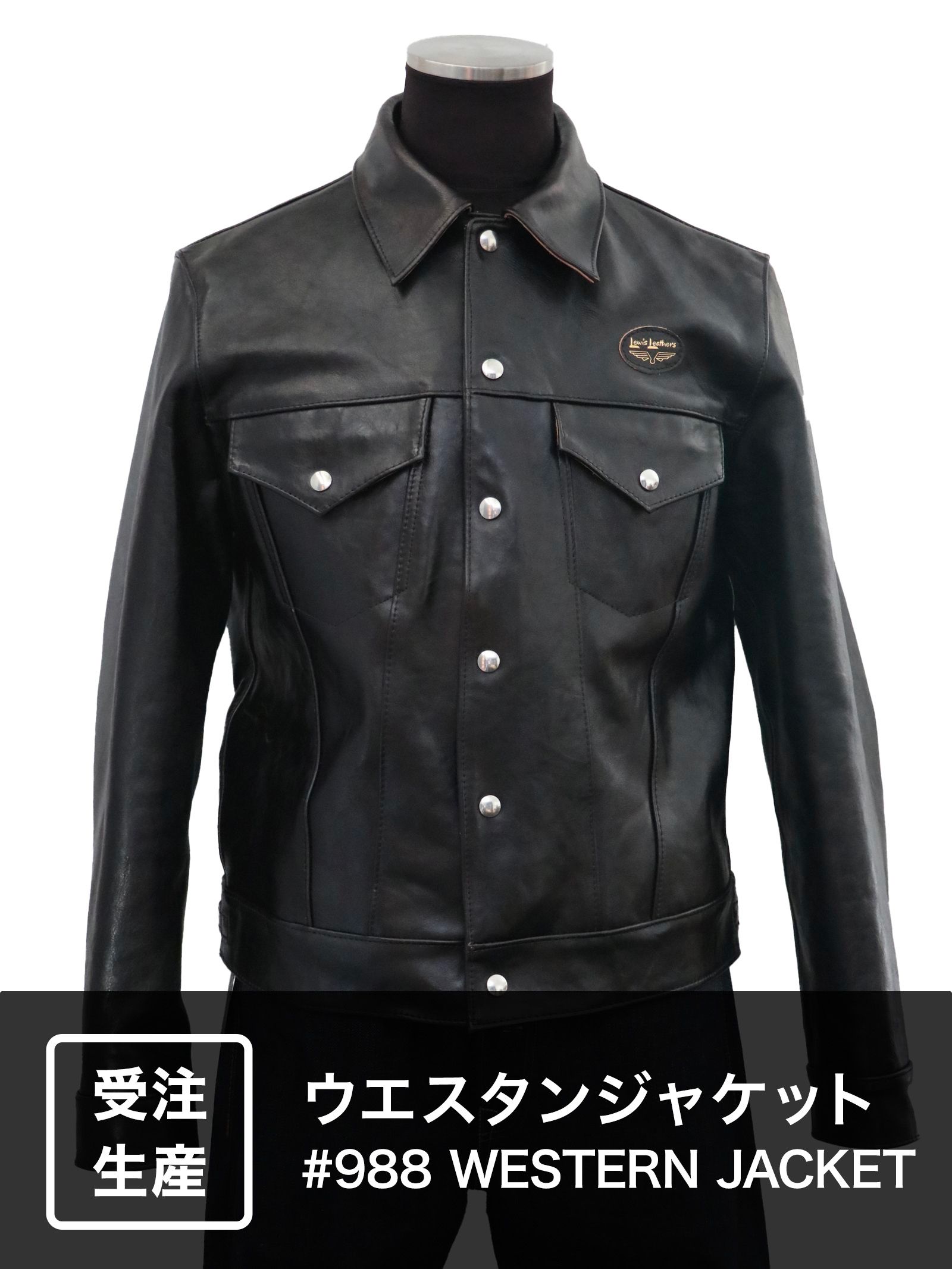Lewis Leathers WESTERN JACKET ／ ルイスレザー《ウェスタン