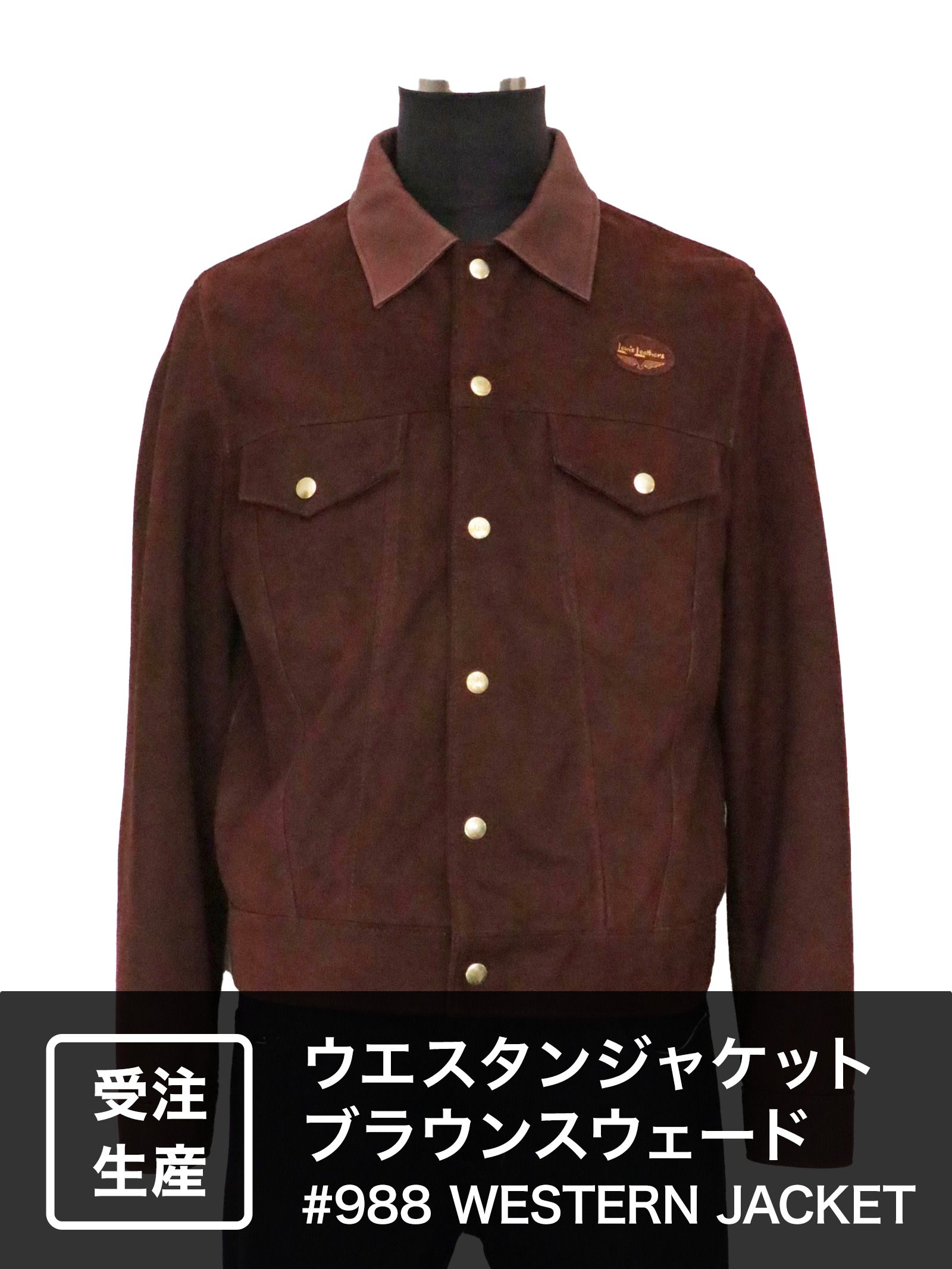Lewis Leathers WESTERN JACKET ／ ルイスレザー《ウェスタン
