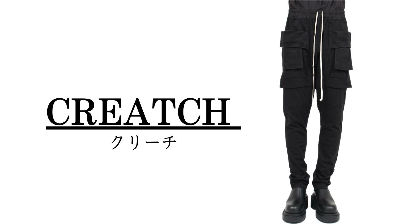 Rick Owens (リックオウエンス) - CREATCH CARGO / クリーチ カーゴ