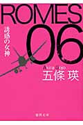 五條瑛 おすすめランキング (146作品) - ブクログ