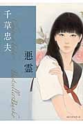 令嬢・百合子 (アップル・ノベルス) | 千草忠夫のあらすじ・感想