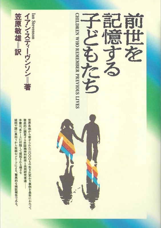 生まれ変わりの刻印 | イアンスティーヴンソンのあらすじ・感想 - ブクログ