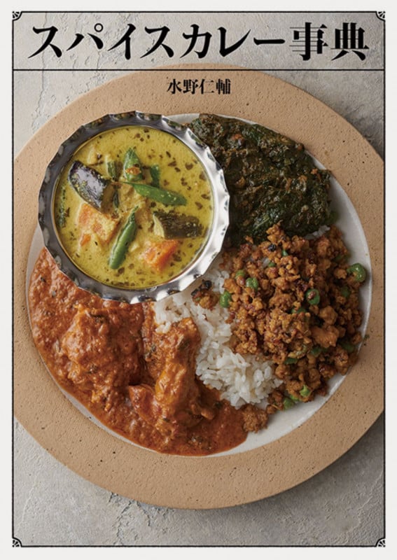 水野仁輔 おすすめランキング (118作品) - ブクログ