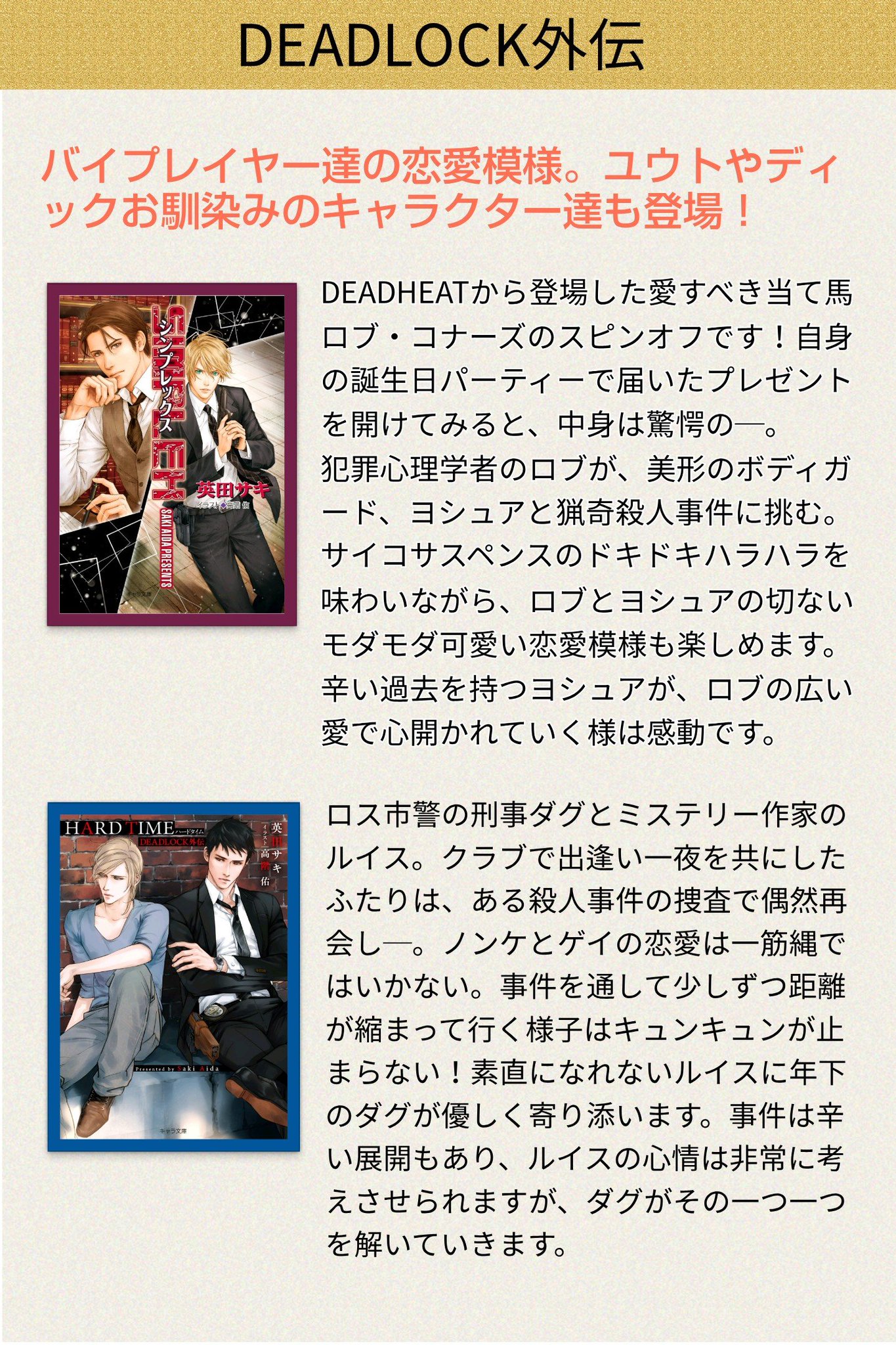 シリーズ - DEADLOCKシリーズ（小説） wiki