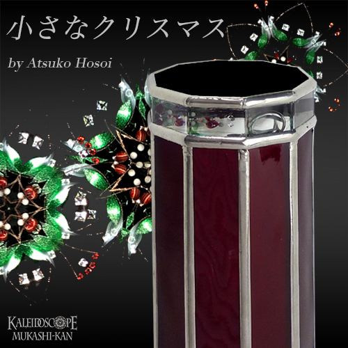 万華鏡：オイルチェンバー】透明な花シリーズ/鳥の眠る樹：細井厚子