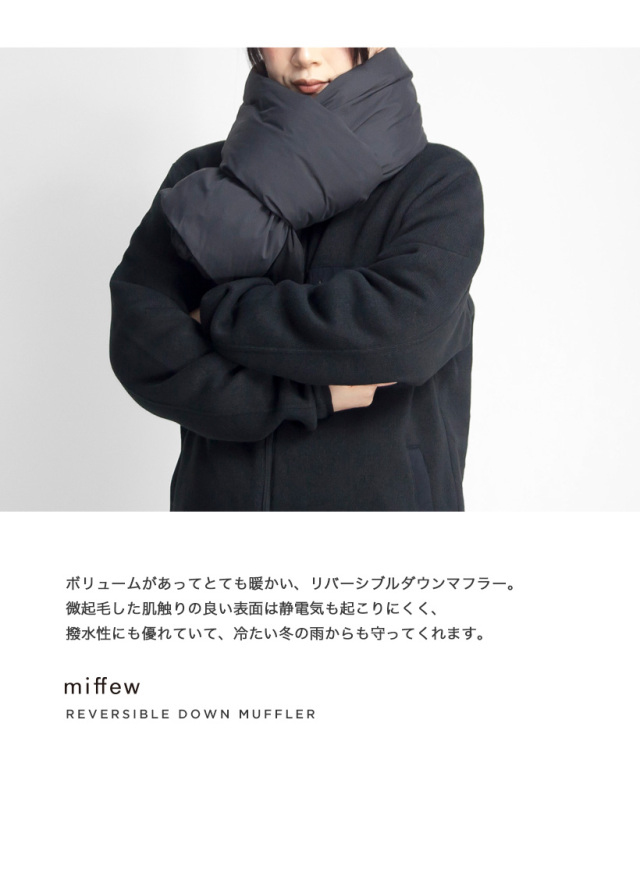 miffew ミフュー リバーシブルダウンマフラー REVERSIBLE DOWN MUFFLER