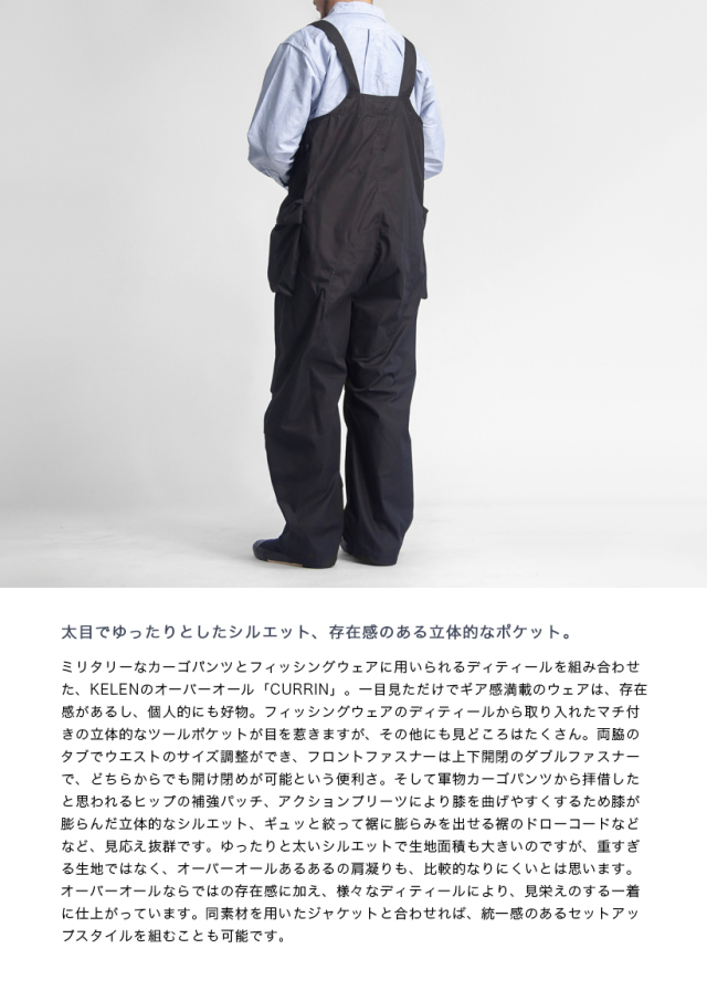 KELEN ケレン CURRIN 綿ナイロンギャバジン ツールポケット