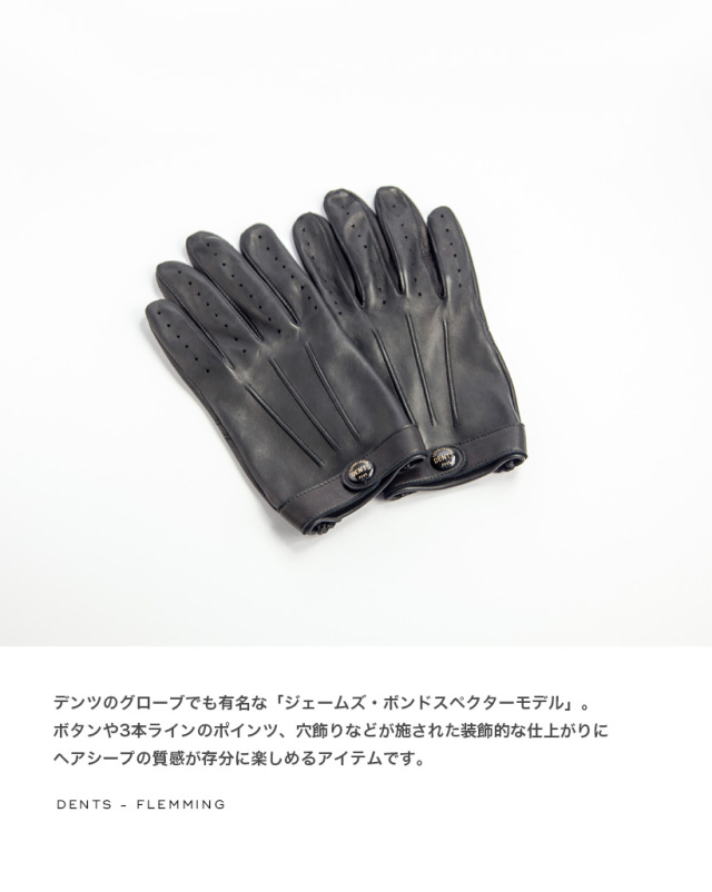DENTS デンツ FLEMMING フレミング ジェームズボンド ヘアシープレザー