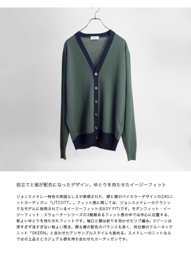 JOHN SMEDLEY ジョンスメドレー LITCOTT バイカラーニットカーディガン