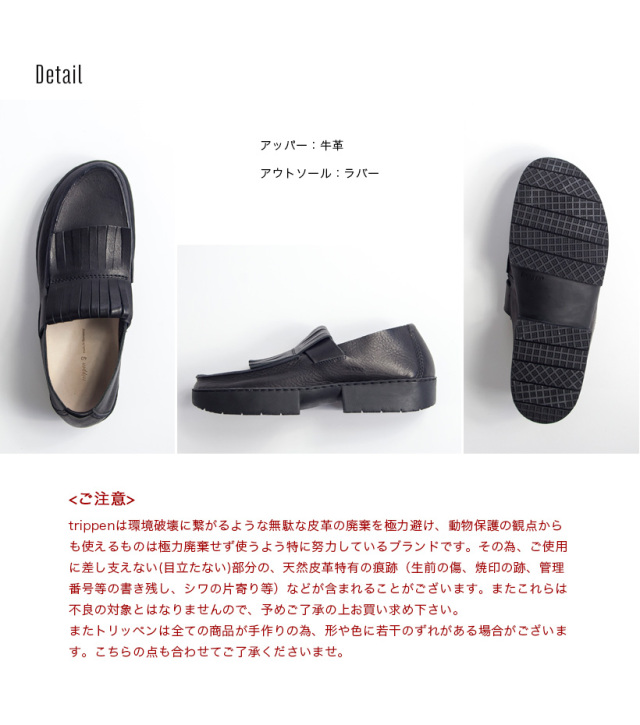 trippen トリッペン TIGER タイガー フリンジローファー レザー