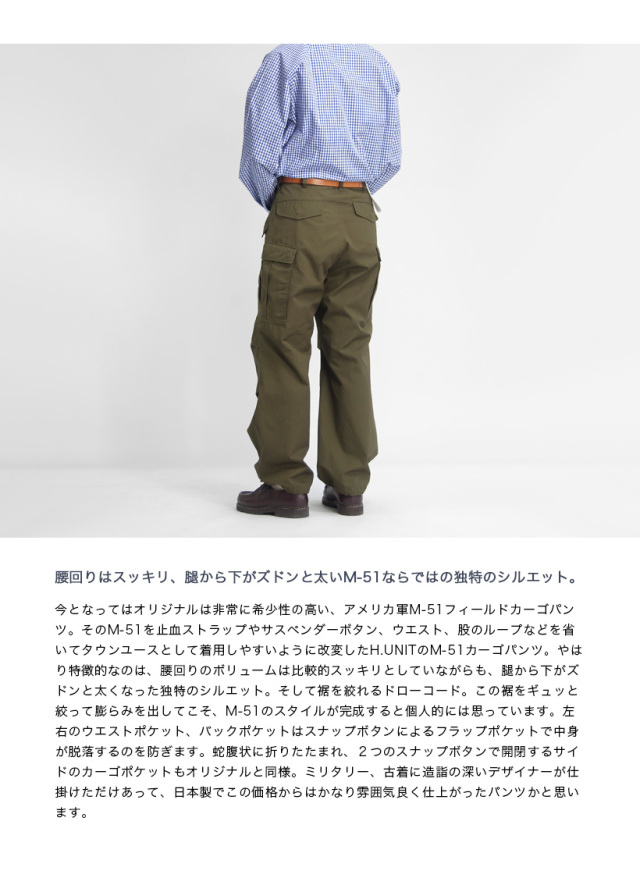 H.UNIT エイチユニット コーマウェザー M51 カーゴパンツ 日本製 メンズ