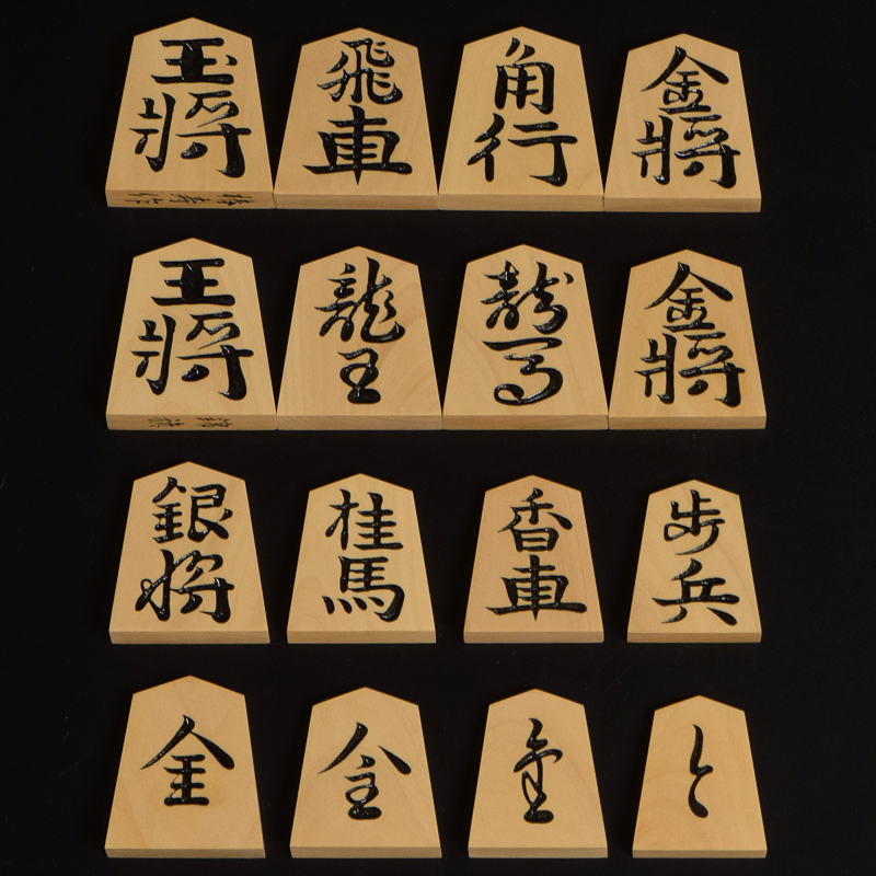 将棋駒 本黄楊（薩摩黄楊） 特上彫 錦旗 椿寿作 | 前川榧碁盤店