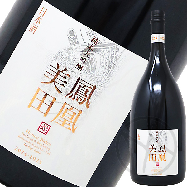 鳳凰美田 White Phoenix 純米大吟醸 無濾過本生 1500ml【化粧箱付