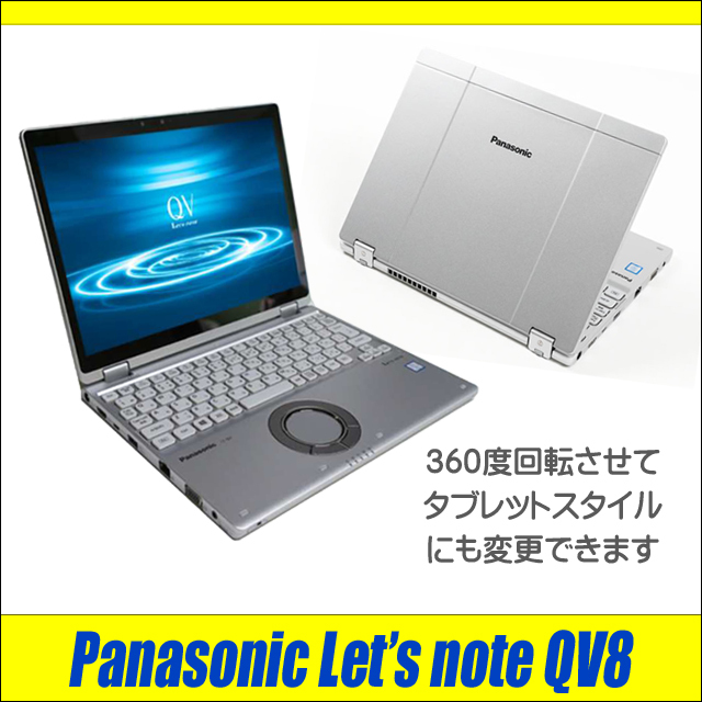 中古ノートパソコン Panasonic Let's note CF-QV8 通販 タッチパネル