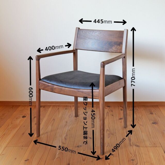 ウォールナット ダイニングチェア アームチェア 木製肘掛け椅子 無垢椅子