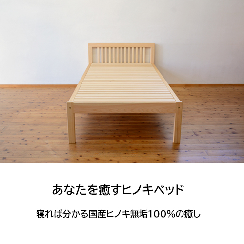 ひのきシングルベッド すのこベッド 快眠 ひのきベッド