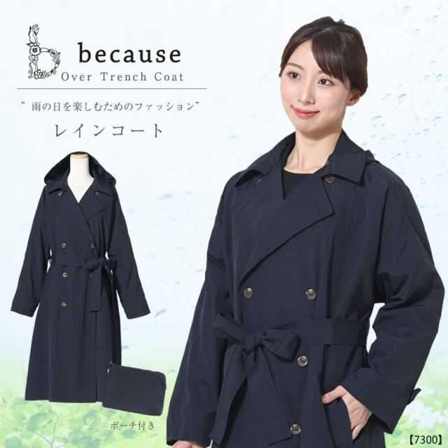 レインコート オーバートレンチコート ネイビー 収納ポーチ付き 7300