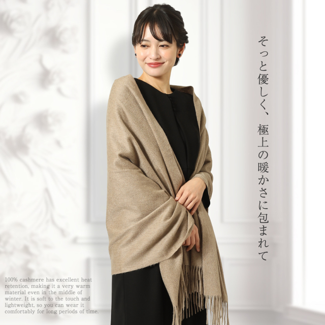 カシミヤ100% 大判ストール 10-5537