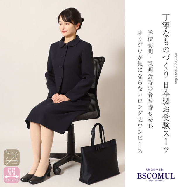 お受験安心4点セット 日本製 お受験スーツ 濃紺スーツプレミアム