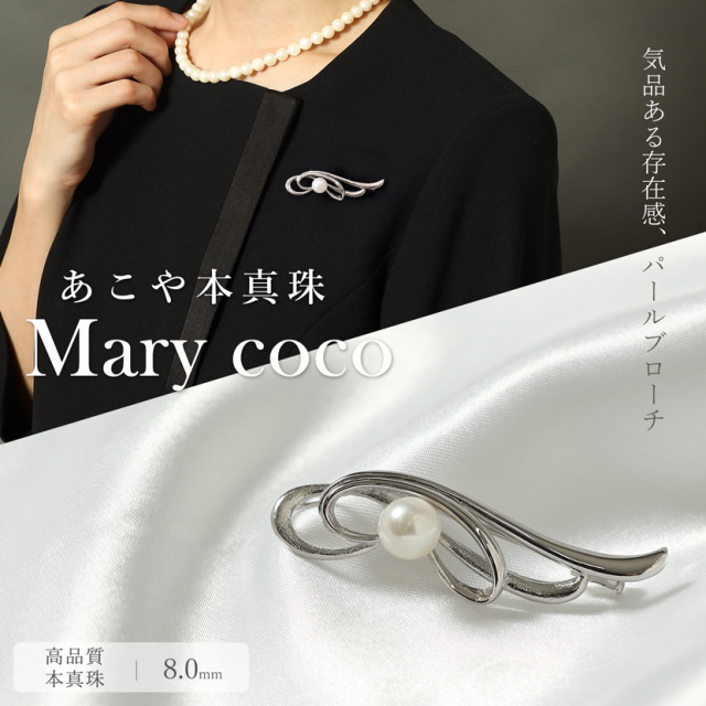 あこや本真珠ブローチ(8.0mm) akoya-brooch