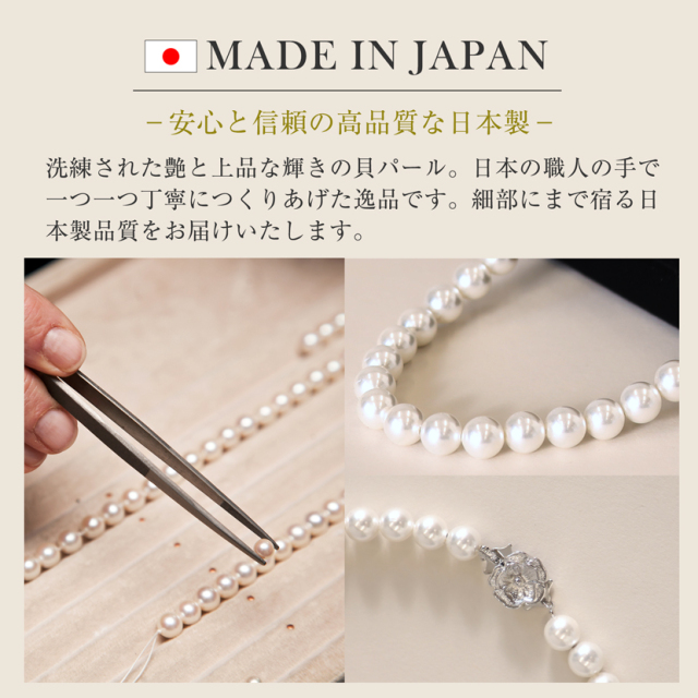 日本製】 純正国産貝パール ネックレス+イヤリング又はピアス 2点