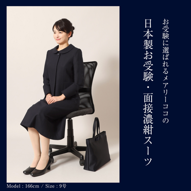 日本製お受験スーツ 2WAY ウールジョーゼット 濃紺アンサンブル myj-0823