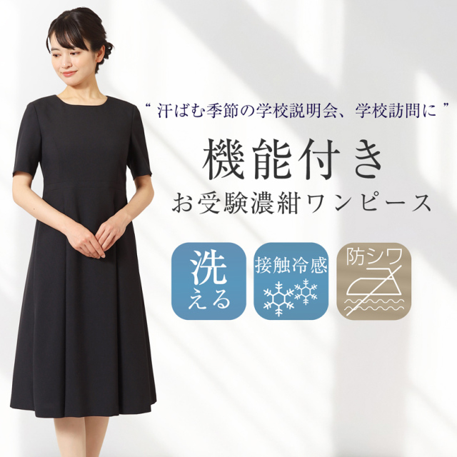 家庭で洗える］お受験タック入りフレアワンピース 濃紺 ns-026-op