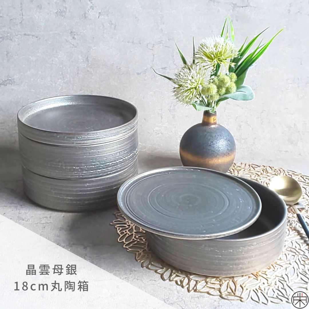 有田焼 陶悦窯 晶雲母銀 18cm丸陶箱