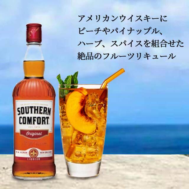 Southern Comfort Original サザンカンフォート オリジナル 750ml
