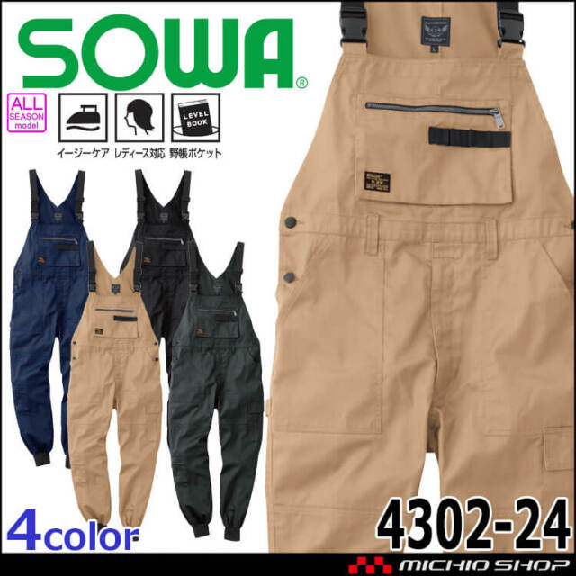 SOWA 桑和 サロペット 4302-24 通年 作業着 作業服 オールインワン