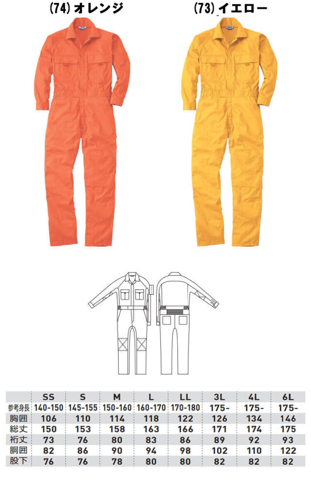 SOWA つなぎ ツナギ 9800（ユニセックス）｜作業服・作業着の総合通販