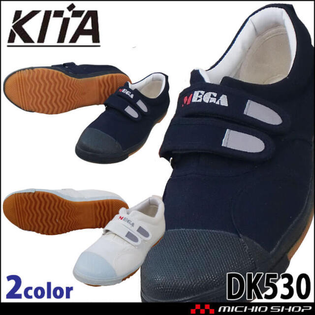 プラ芯入くつたろう DK530 KITA 喜多 ｜作業服・作業着の総合通販専門