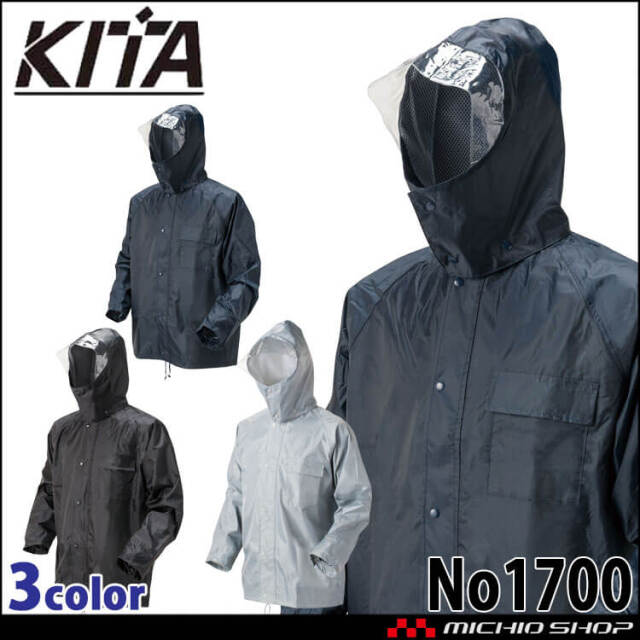スーパーライトレインウェア 超軽量 No1710 KITA 喜多