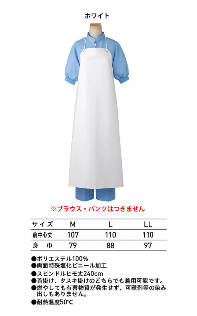 食品工場 ターポリンエプロン G-5007 LLサイズ｜作業服・作業着の総合