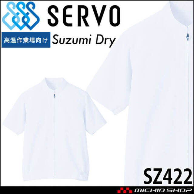 食品工場白衣 半袖ジャンパー SZ422｜作業服・作業着の総合通販専門店