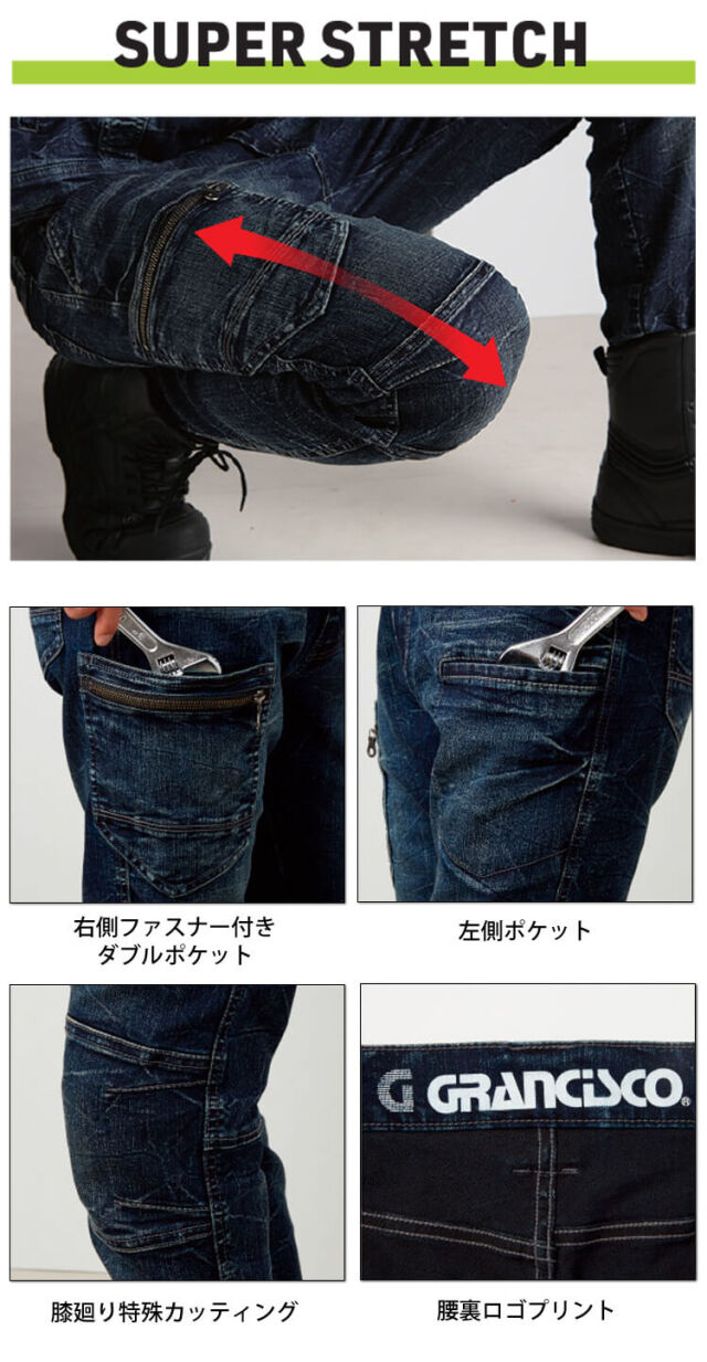 GRANCISCO グランシスコ デニムカーゴパンツ GC-A712 タカヤ商事 作業