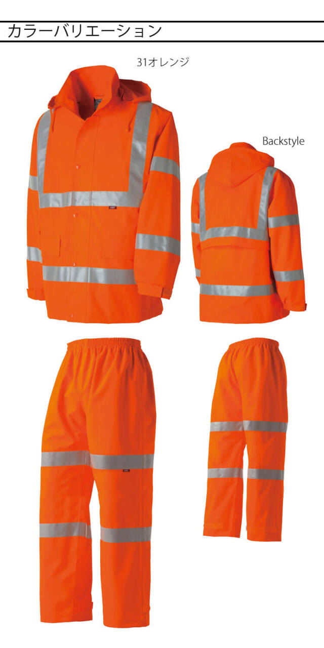 タカヤ商事 タカヤワークウェア 高視認性安全レインスーツ(フード付
