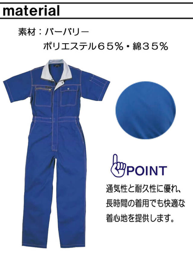 ストレッチビスロンファスナー半袖ツナギ 6603 クレヒフク KURE 通年